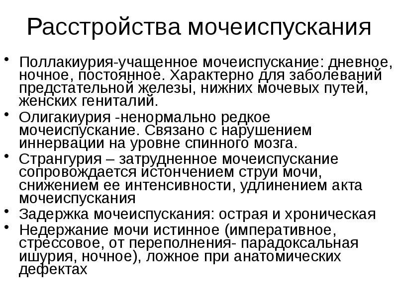 Нарушение мочеиспускания у мужчин