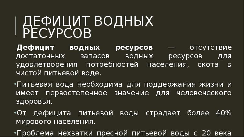 Как интерпретируют дефицитные ресурсы. Дефицит ресурсов.