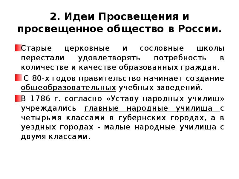 Как правильно просвятила или просветила