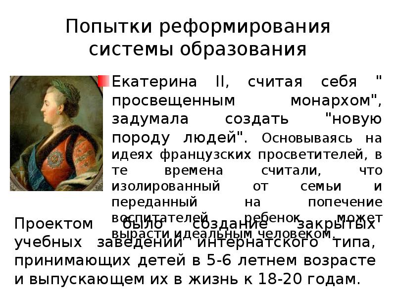 Презентация эпоха екатерины 2 время просвещенного абсолютизма в россии