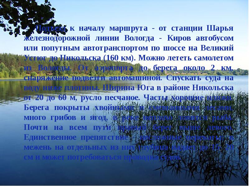 Можно подъезжать к воде