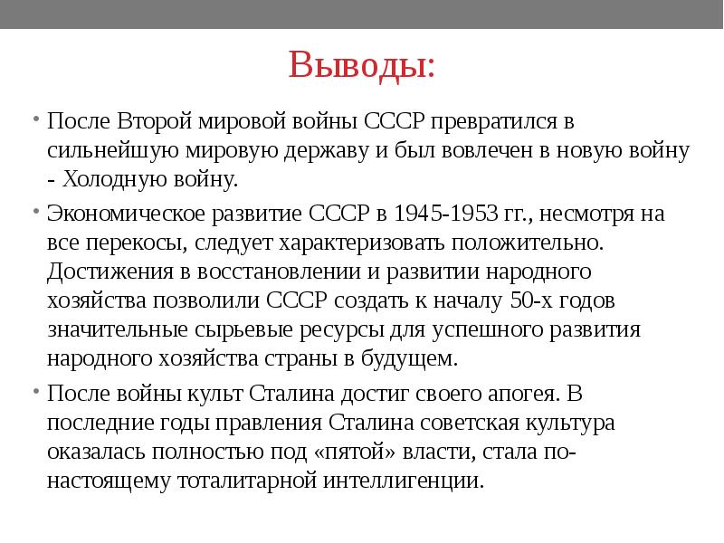 Послевоенная повседневность презентация 10 класс