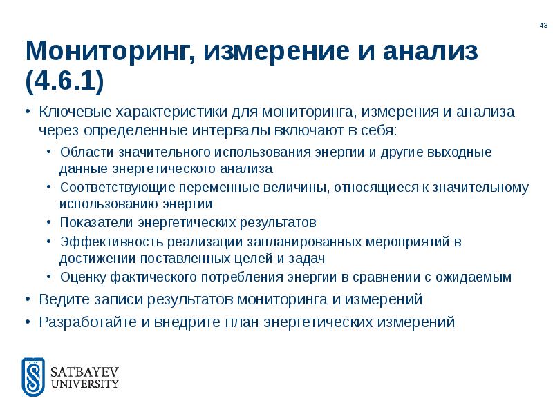 Энергетика анализ. Энергетический анализ. Энергетический анализ предприятия. Ресурсы для мониторинга и измерений. Политика в области энергоменеджмента.