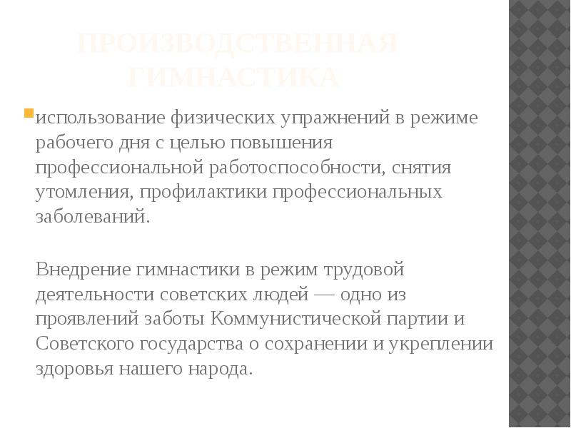 Применение физ. Цель использования физических упражнений. Цели применения гимнастики.