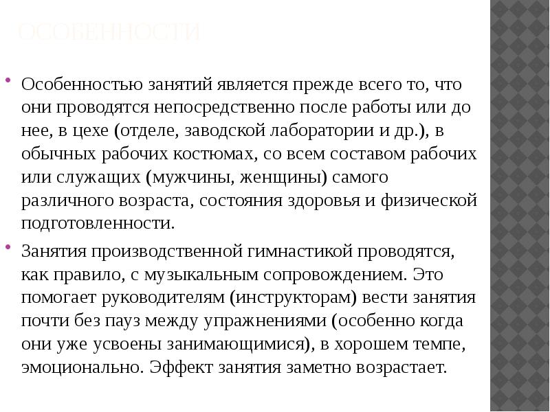 Характеристика занятия. Что такое специфика занятия кратко. Специфика упражнений в русском языке. Сообщение особенности занятий для парней и девушек кратко.