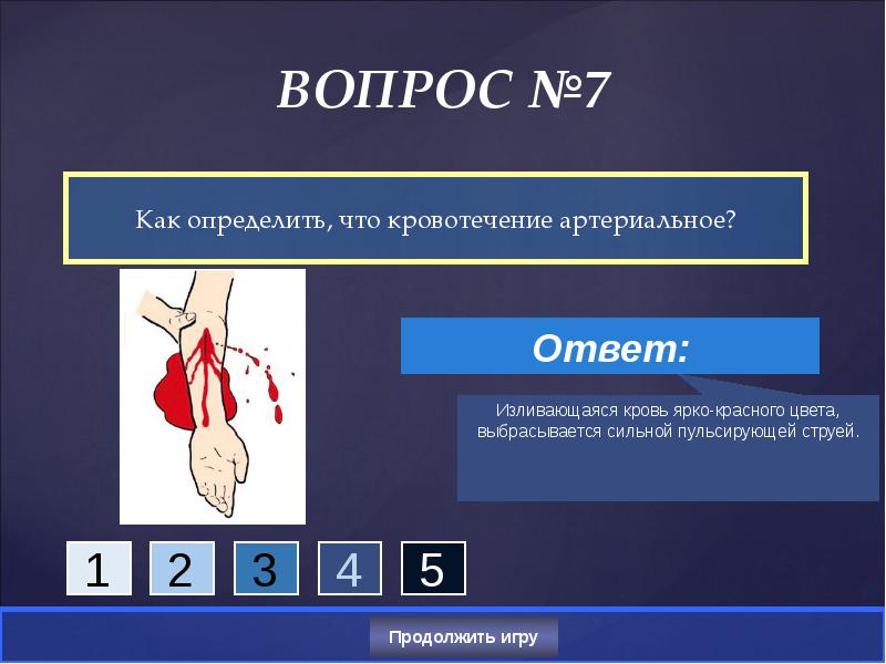 Тема кровотечение тест. Кровотечения презентация. Определите вид кровотечения. Венозное кровотечение презентация.