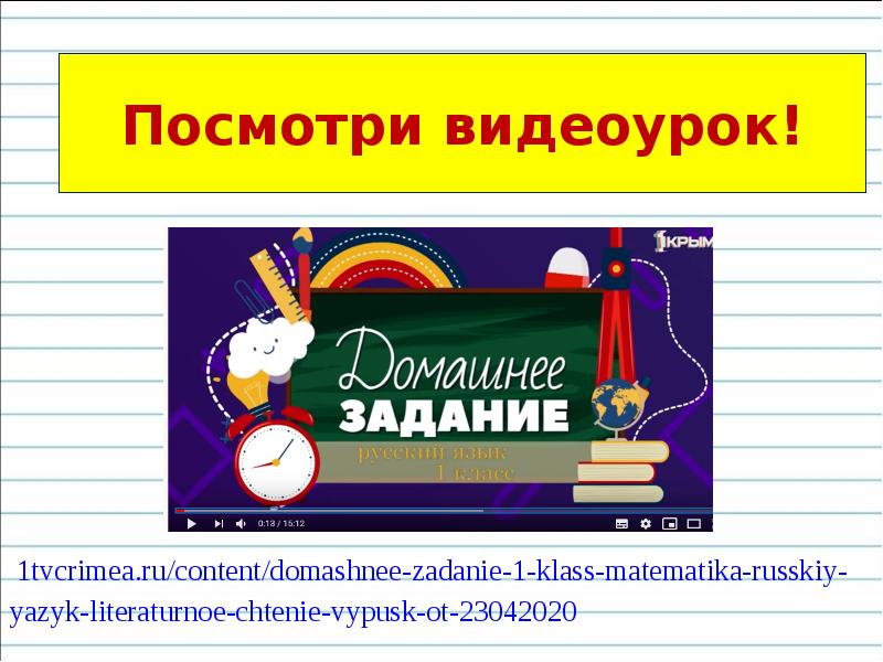 Видео урок 1. Видеоурок 1 класс математика. Презентация видеоуроков 5 класс математика. Видеоурок по истории 6 класс 1 п. Классная работа 17 сентября 4 класс математика.