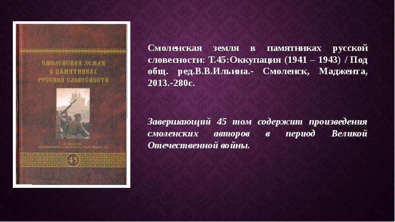 Смоленская земля. Смоленская земля в памятниках русской словесности. История Смоленской земли. Доклад про Смоленскую землю.