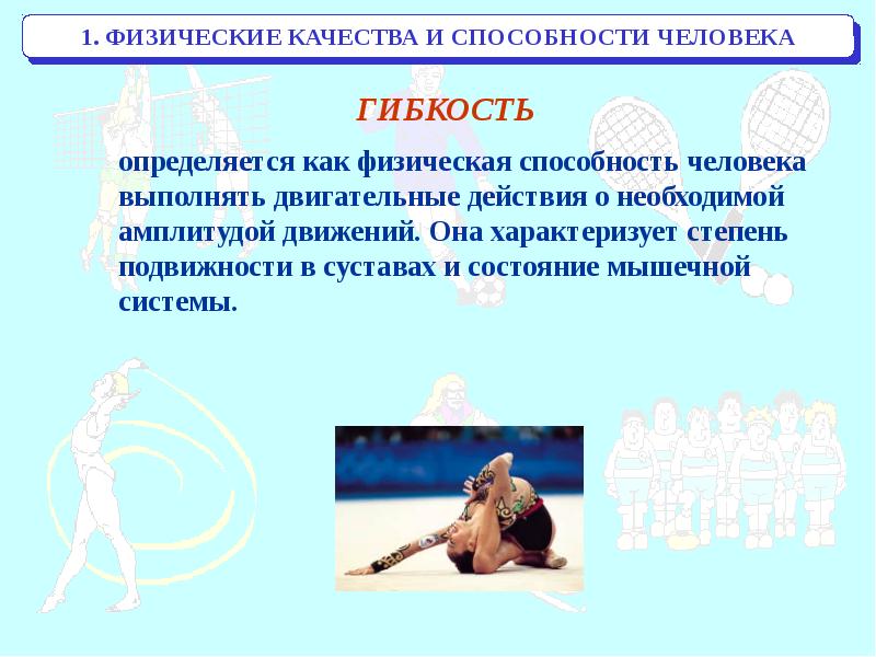 Презентация на тему способности человека