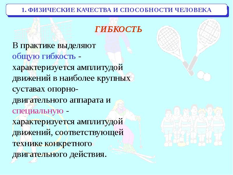 Проект на тему физические способности человека