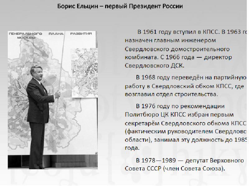 Политический портрет ельцина презентация