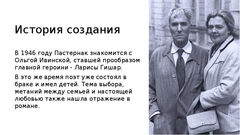 пастернака "доктор живаго" в картинках. история создания живаго. доктор живаго история создания. борис пастернак живаго. пастернак доктор живаго презентация.
