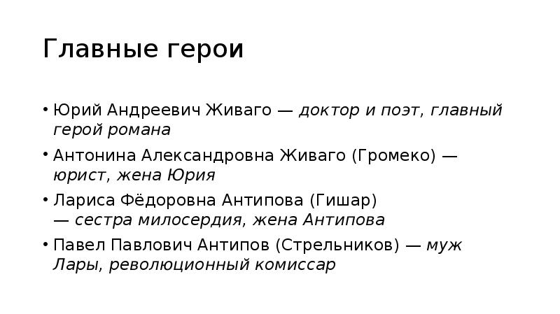 Доктор живаго презентация 11 класс по содержанию