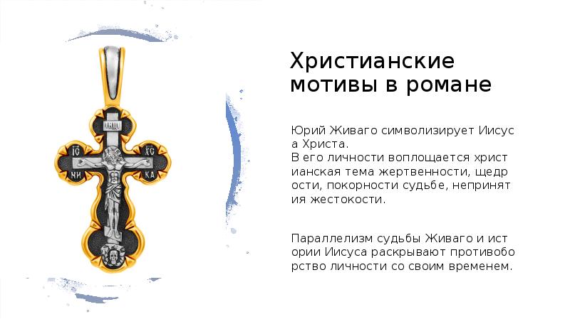 в. христианские мотивы в творчестве гоголя кратко о главном. библейские и христианские мотивы в лирике. замятин мы иллюстрации. христианские мотивы в романе.