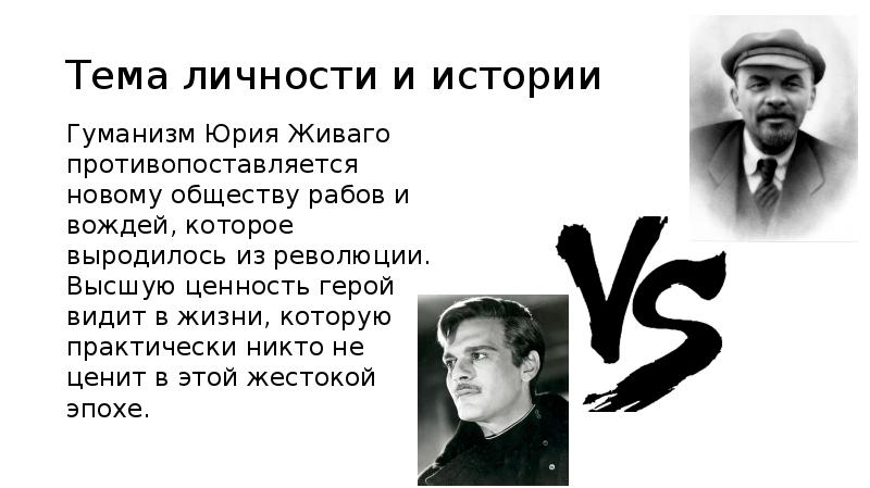 Доктор живаго презентация 11 класс по содержанию