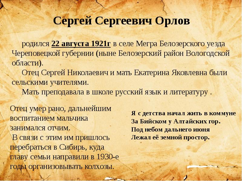 Сергей сергеевич орлов презентация