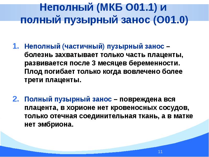 рубец на матке мкб 10 код. мкб 10. международная классификация болезней. мкб o. мкб-10 международная классификация болезней хронический панкреатит.