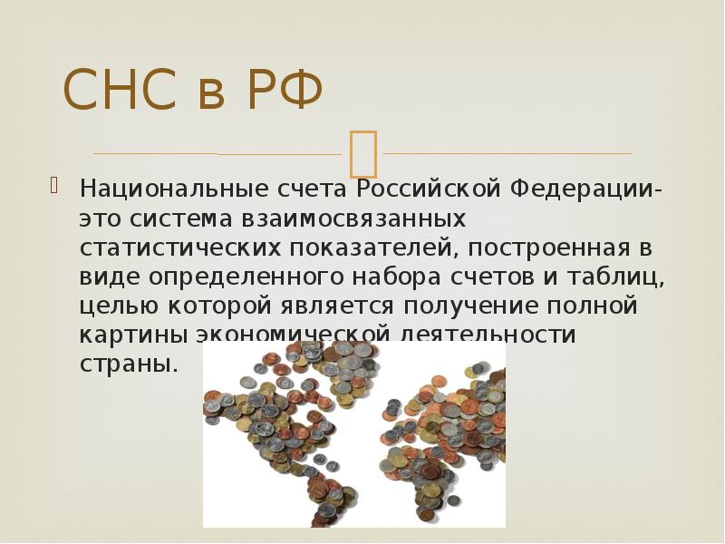 Реферат: Национальное хозяйство как система взаимосвязанных рынков