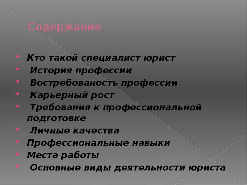 Презентация на тему специальность правоохранительная деятельность