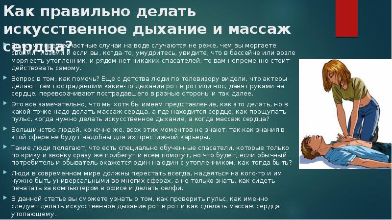 Презентация искусственное дыхание и массаж сердца