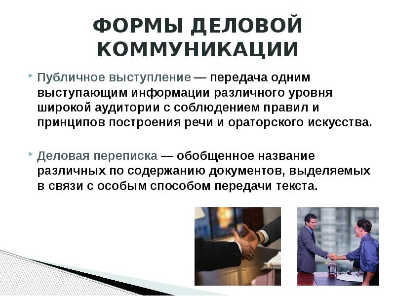 Разновидности электронных коммуникаций презентация