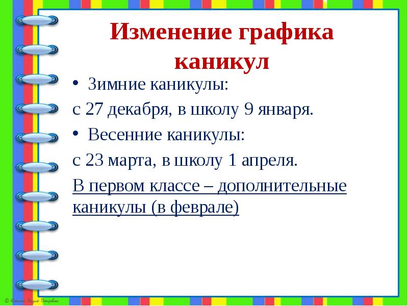 Родительское собрание 2 класс итоги года и рекомендации на лето презентация