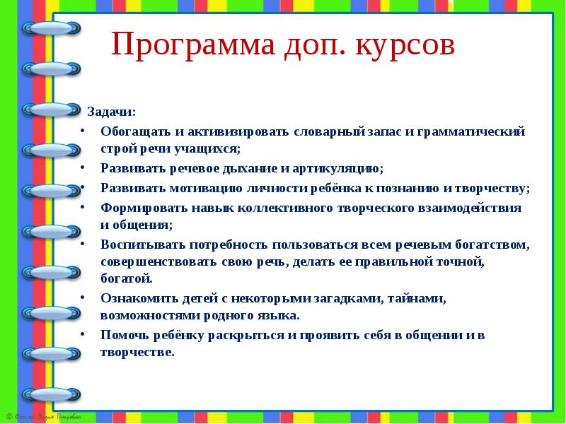 Строй программа. Родительское собрание по грамматическому строю речи. Доп.программы для 1 класс. Активизируем словарный запас и развитие речи. Активизировать речь детей, обогащать словарный запас; к какой задаче.