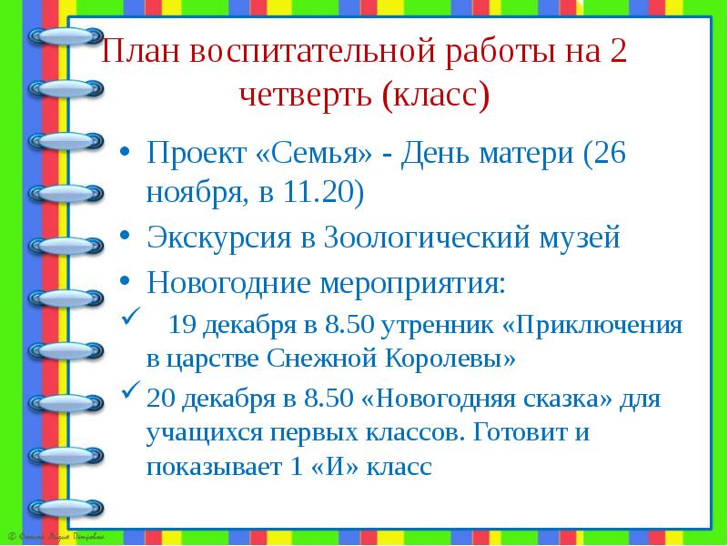 План работы на 3 четверть 3 класс