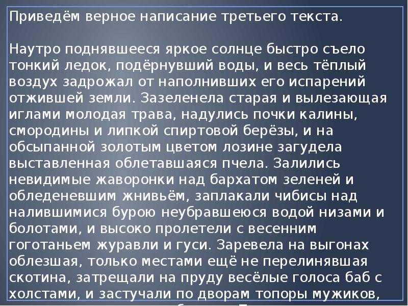 Быстро текст. Наутро поднявшееся яркое солнце быстро съело тонкий ледок. Текст на утро поднявшееся яркое. На утро поднявшееся яркое солнце быстро съело тонкий ледок текст. Зазеленела Старая и вылезающая иглами молодая трава.