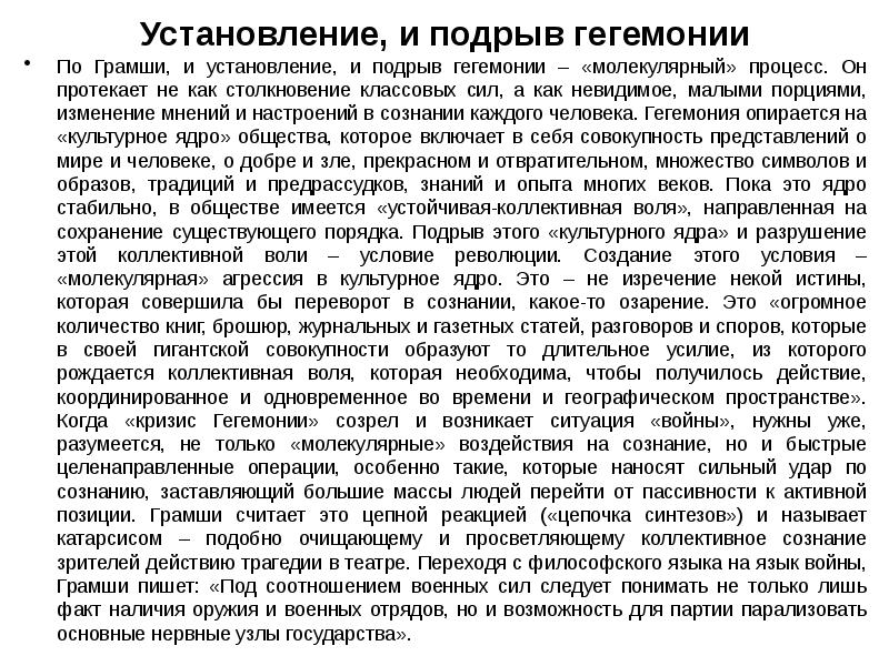 Гегемония это простыми словами. Гегемония это. Что такое гегемония определение. Установление атомной гегемонии в США кратко и понятно.