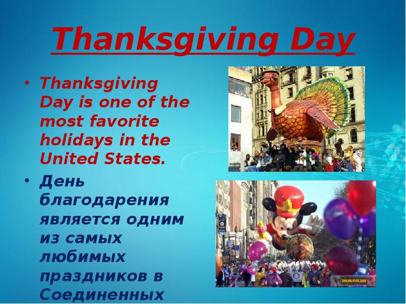 Что такое день. День Благодарения история кратко. Thanksgiving Day урок. Слайды ко Дню Благодарения. День Благодарения сообщение.