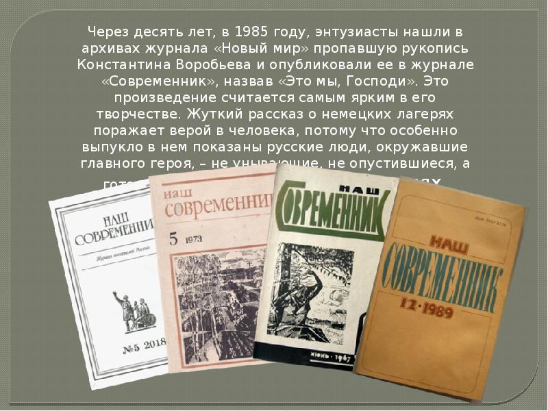 Константин воробьев писатель презентация