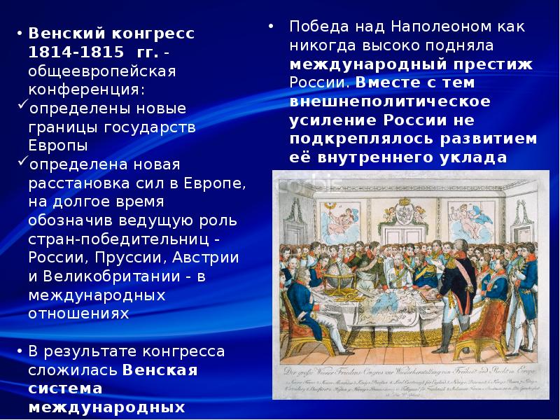 1814 венский конгресс итоги