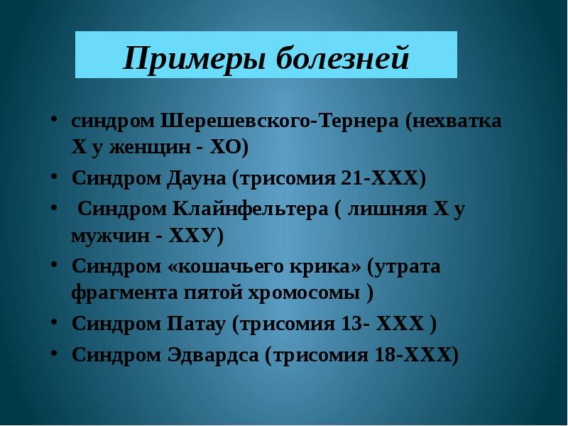 Индивидуальный проект на тему наследственные болезни