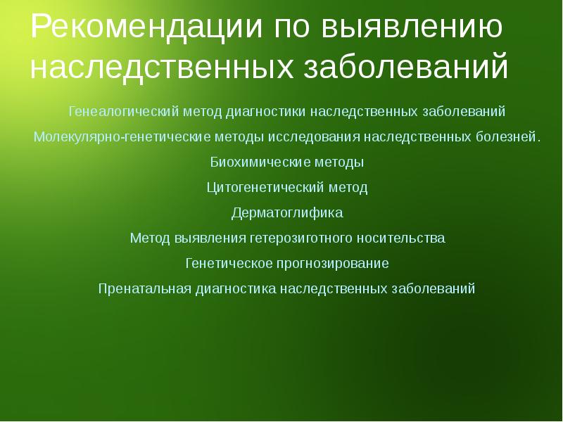 Проект на тему наследственные заболевания 11 класс