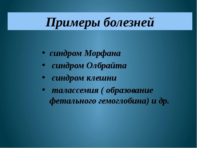 Индивидуальный проект на тему наследственные болезни