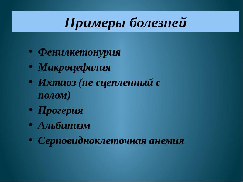 Индивидуальный проект на тему наследственные болезни