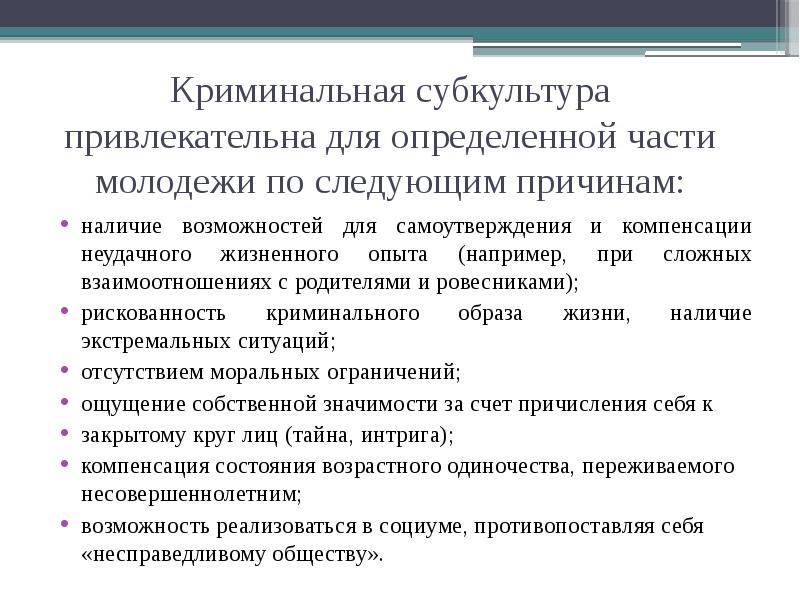 Субкультура криминального сообщества. Футбольные фанаты субкультура. Субкультура криминального сообщества. Преступная субкультура. Криминальная субкультура.