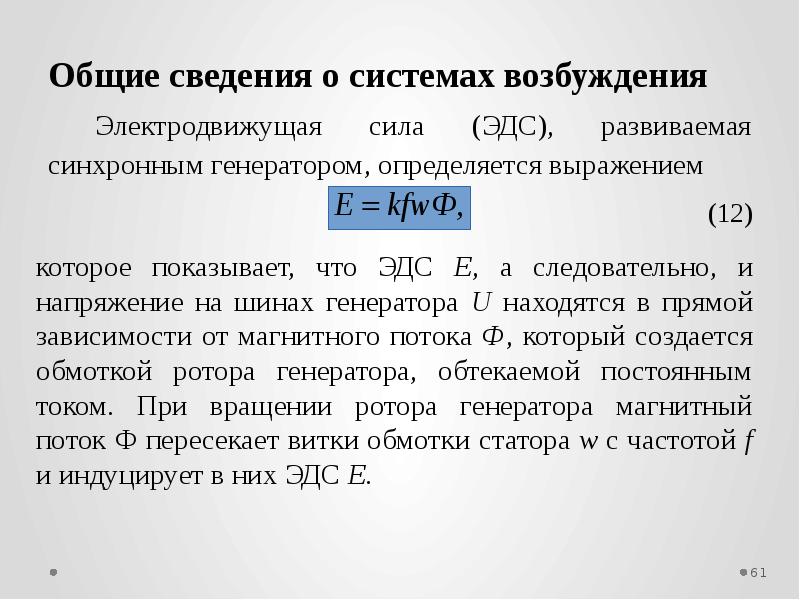 Об утверждении Правил технической эксплуатации электрических станций и сетей