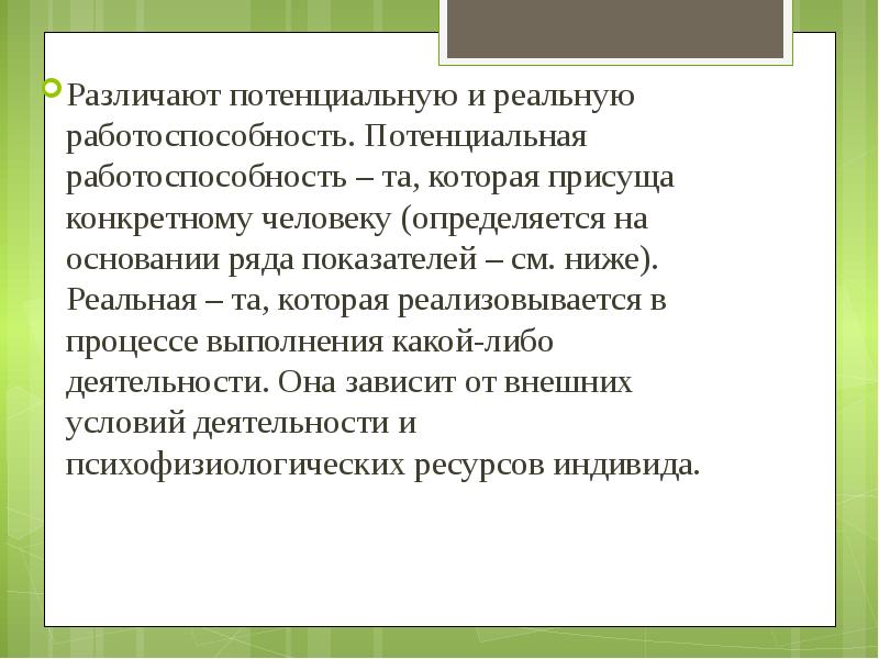 Средства физической культуры в регулировании работоспособности презентация