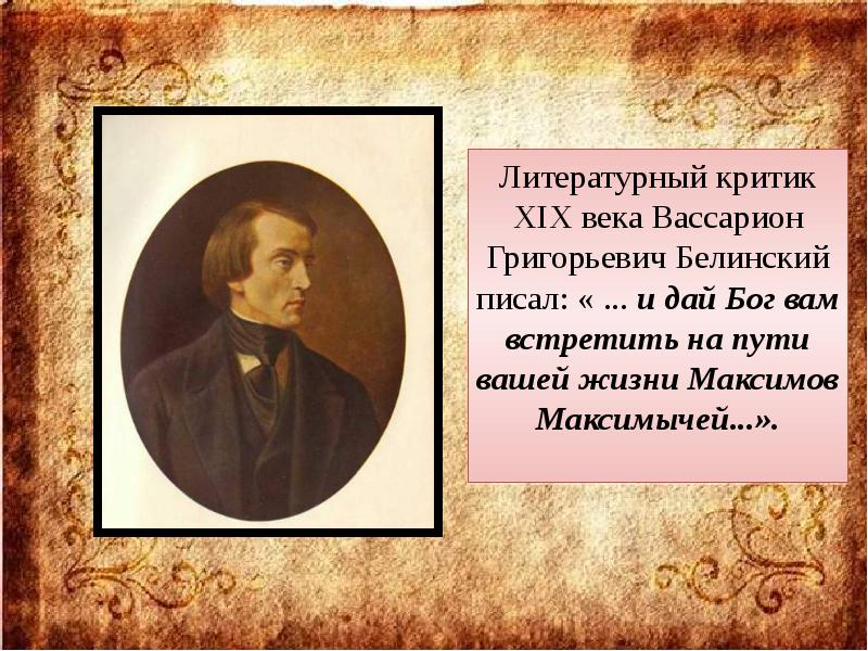 Анализ главы максим максимыч герой нашего времени урок в 9 классе презентация