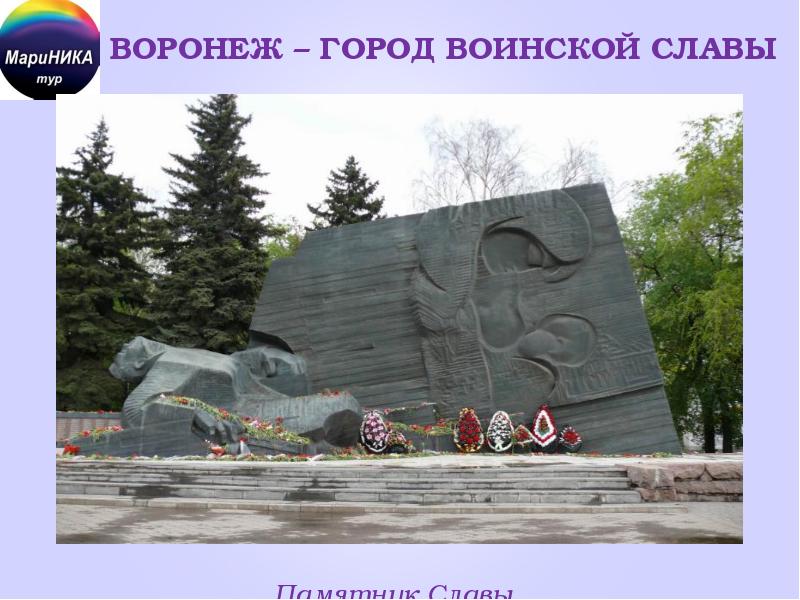 Рисунок памятник славы в воронеже