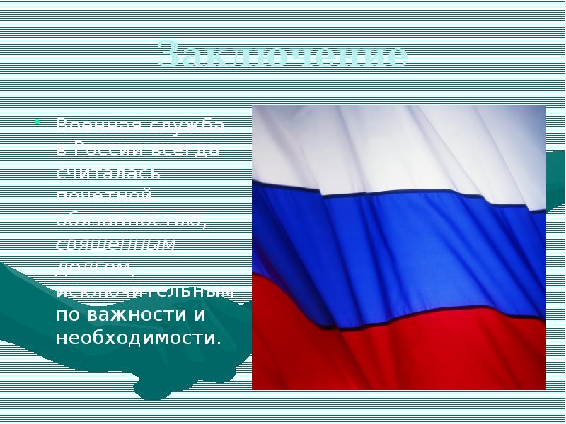 Военное заключение. Заключение о военной службе. Заключение служб.