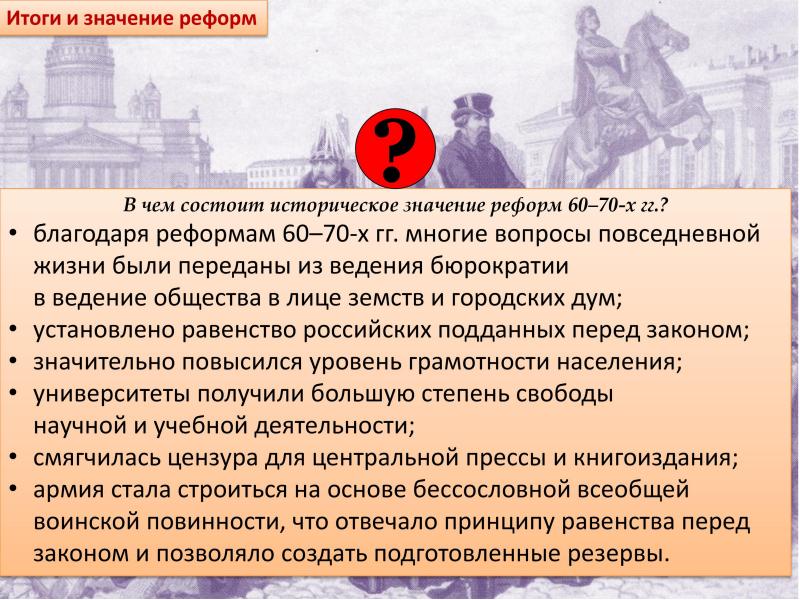 В чем заключалась историческая. Историческое значение реформы. В чем историческое значение реформ. В чем значение реформы. В чем состояло историческое.