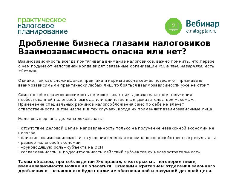 Дробление бизнеса амнистия. Дробление бизнеса. Ответ на требование о дроблении бизнеса. Признаки дробления бизнеса с точки зрения ИФНС.