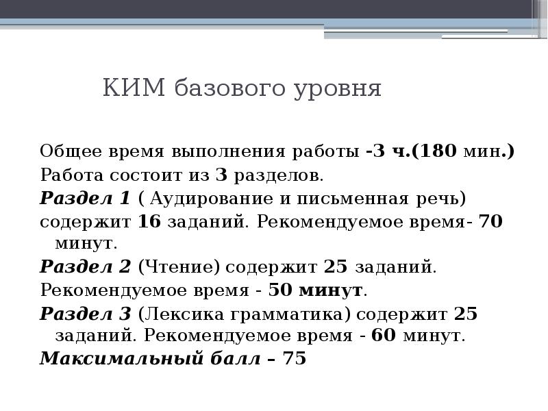 Формат экзаменационного теста в разделе аудирование.