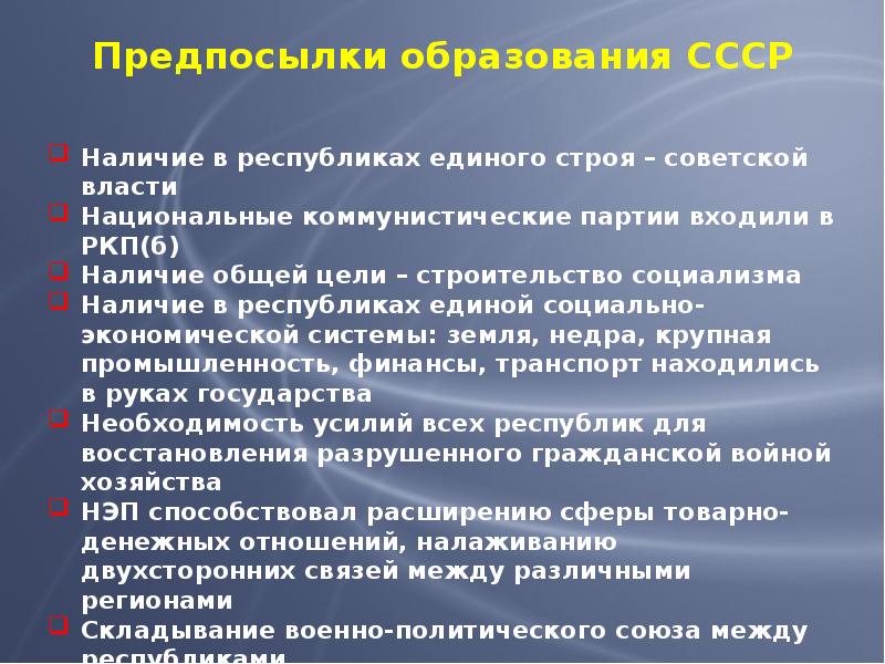 Предпосылки образования ссср. Экономические предпосылки образования СССР. Причины образование СССР реферат. Предпосылки образования номенклатуры СССР. Предпосылки образования права.