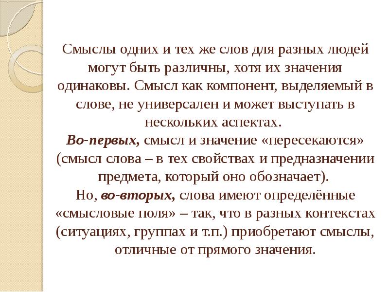 Universal текст. Подтекст в речи. Смысл речи. Универсальный текст речей. Смыслы в выступлении.