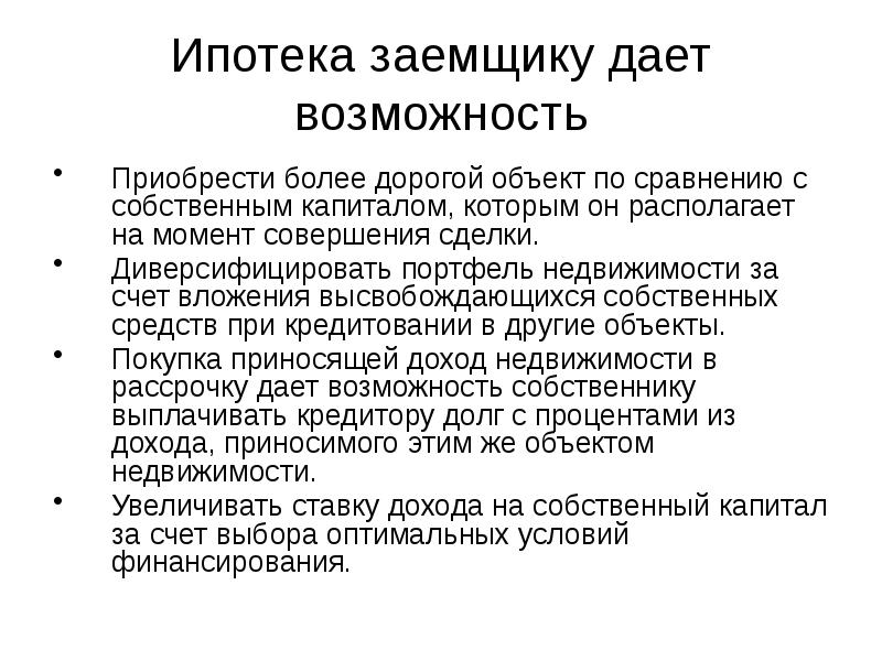 Более приобретает. Момент совершения сделки.