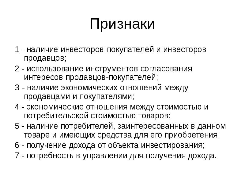 Основной признак недвижимого имущества:. Понятие и признаки недвижимости. Виды недвижимого имущества схема. Понятие и признаки недвижимости. Признаки понятия имущество.